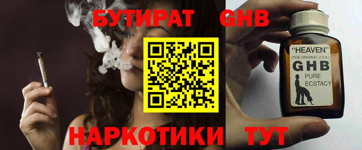 Бутират 1.4BDO Фурманов