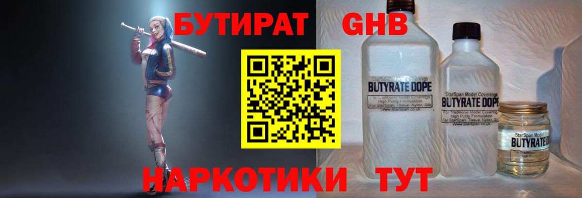 Фурманов  Бутират бутандиол  Вход с VPN 