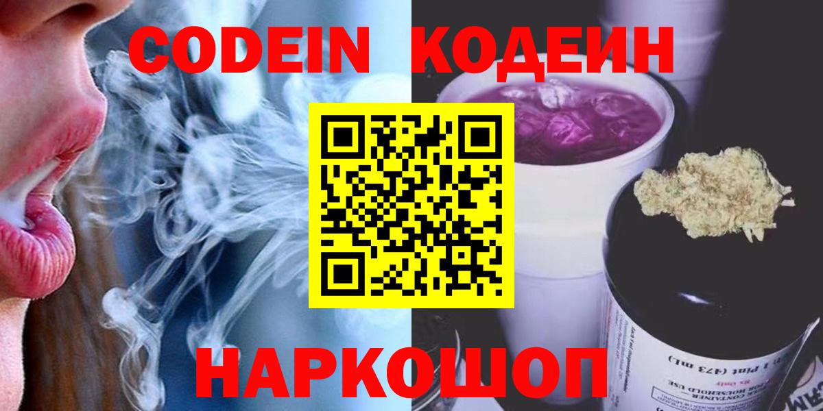 Codein Purple Drank Фурманов
