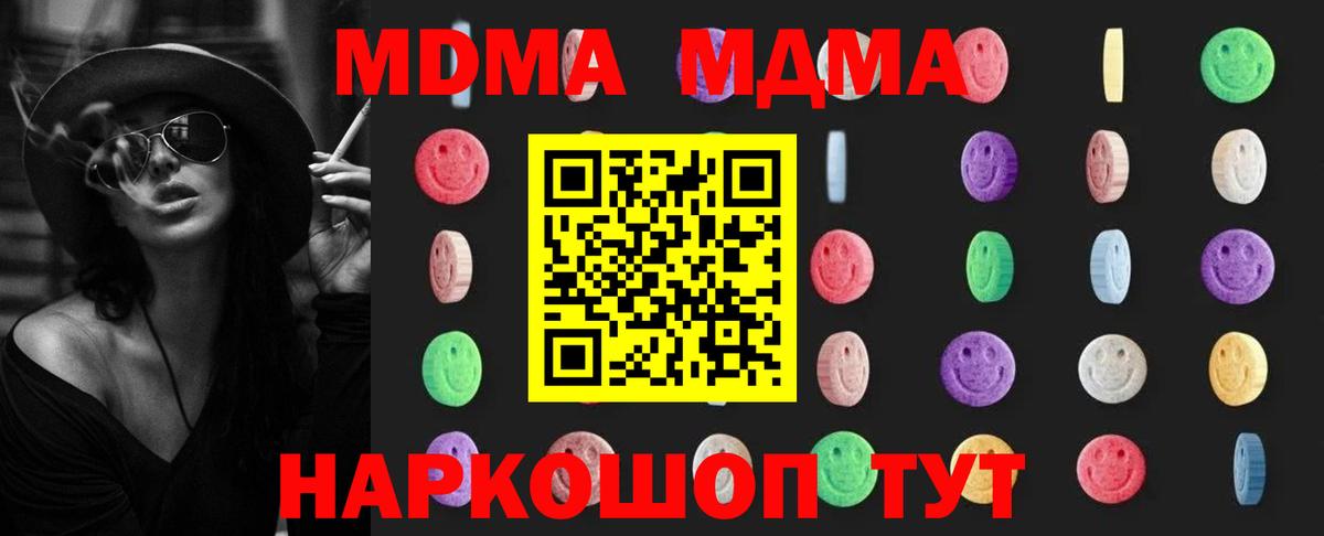 МДМА молли  Вход с VPN  Фурманов 
