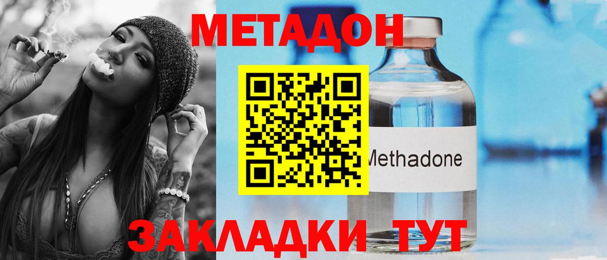 МЕТАДОН белоснежный Фурманов